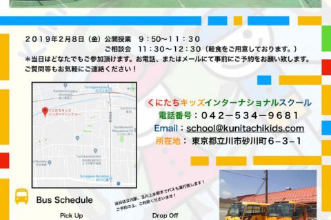 20190208_openschooldayのサムネイル